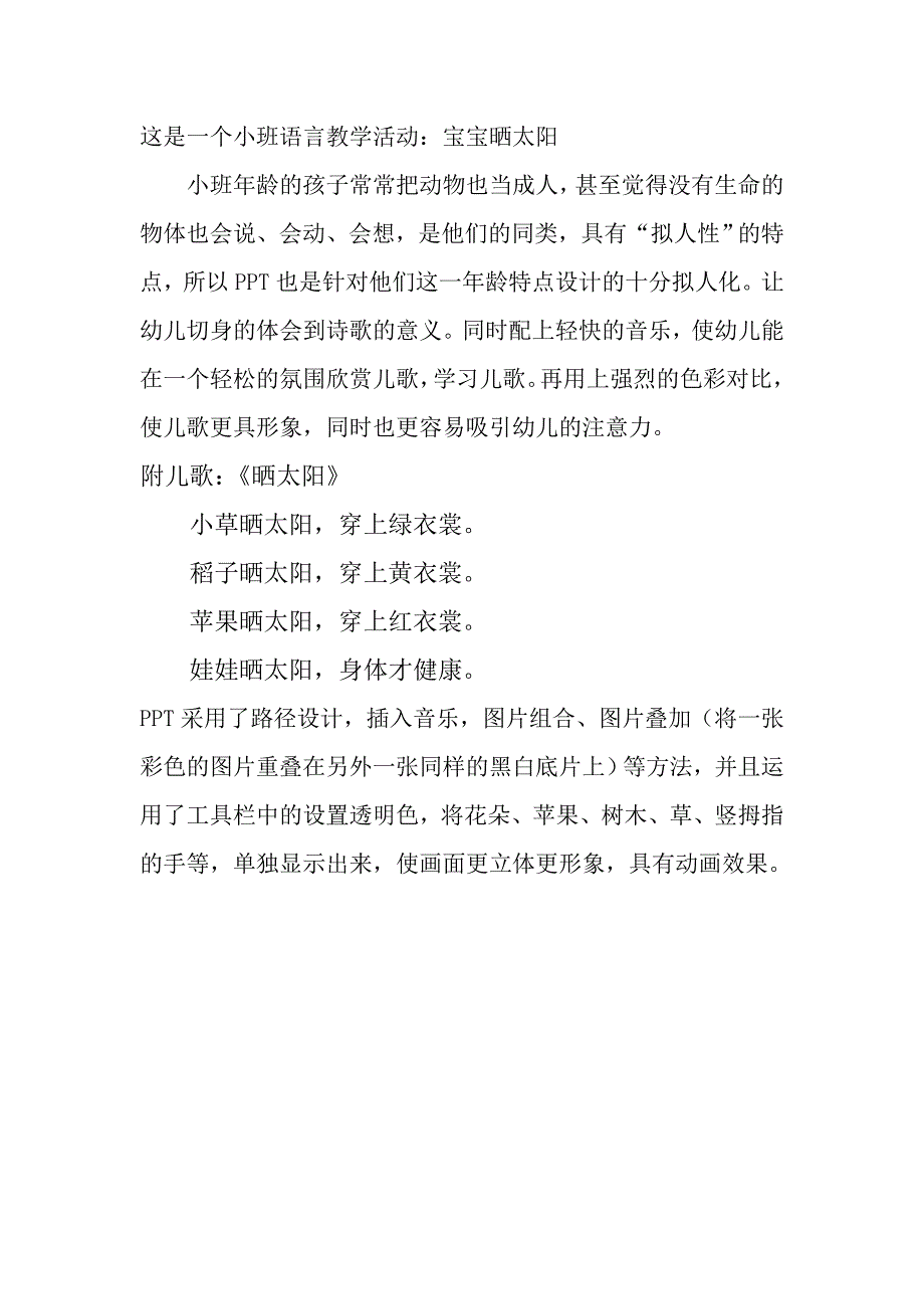 小班语言《宝宝晒太阳》PPT课件教案音乐设计意图.doc_第1页