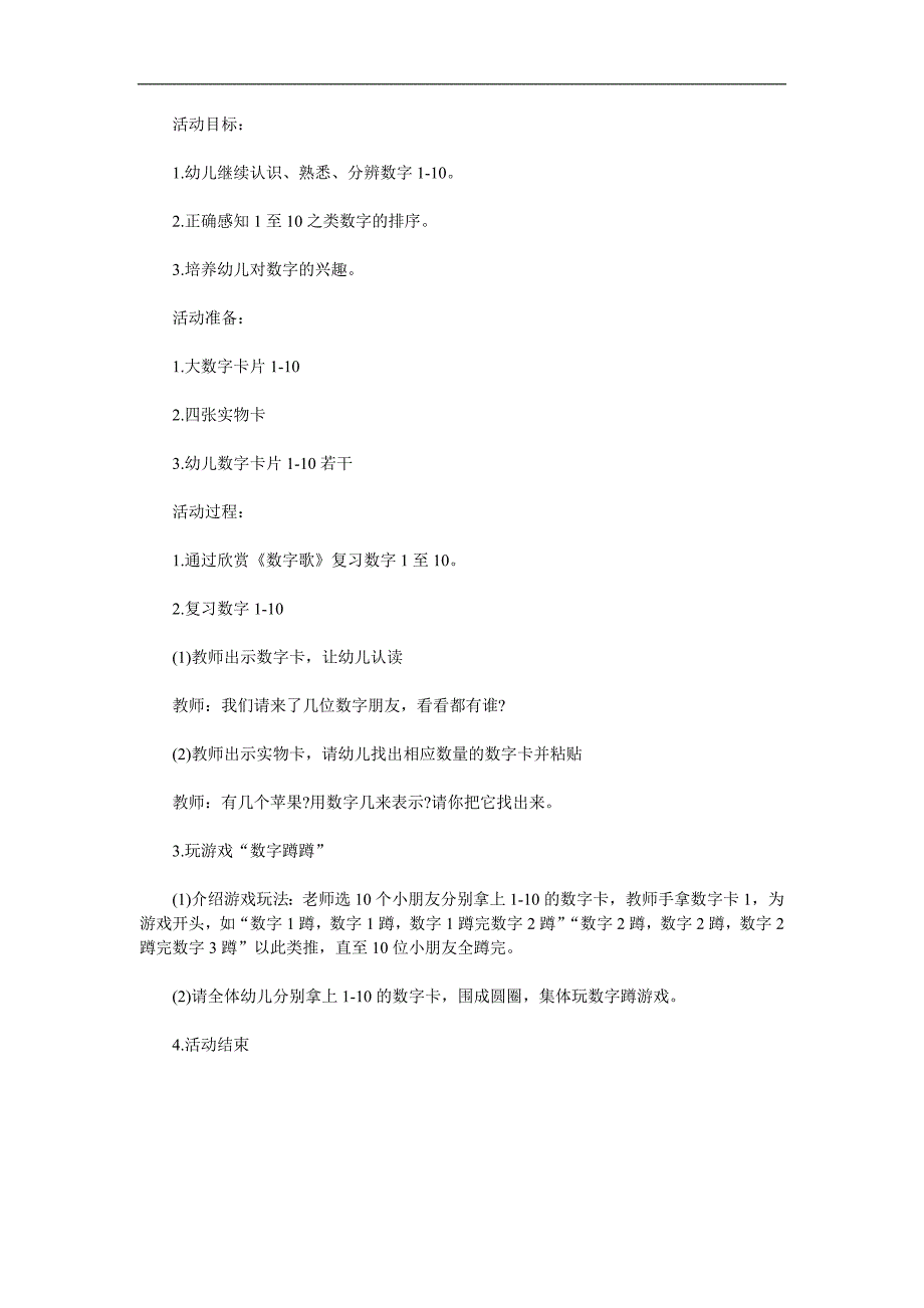 小班数学《认识数字1-10》PPT课件教案参考教案.docx_第1页