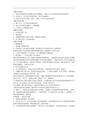 幼儿园大班社会《交通规则我知道》FLASH课件动画教案参考教案.docx