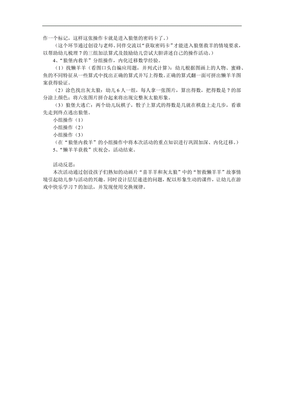 幼儿园《7的加法》PPT课件教案参考教案.docx_第2页