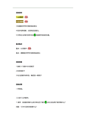 小班数学活动《1-5的认识》PPT课件教案参考教案.docx