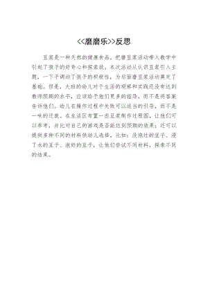 大班科学《磨磨乐》PPT课件教案微反思.docx