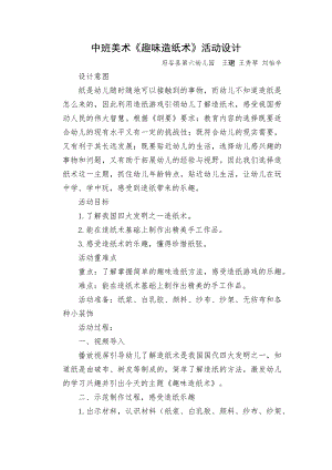 中班美术《趣味造纸术》PPT课件教案微教案.docx