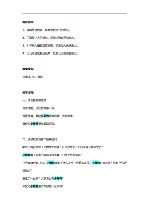 大班语言《小黑鸭》PPT课件教案参考教案.docx