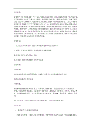 大班科学《生活中的卡》PPT课件教案参考教案.docx