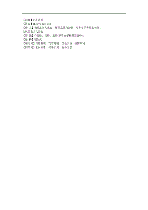 幼儿园《沉鱼落雁》FLASH课件动画教案参考教案.docx
