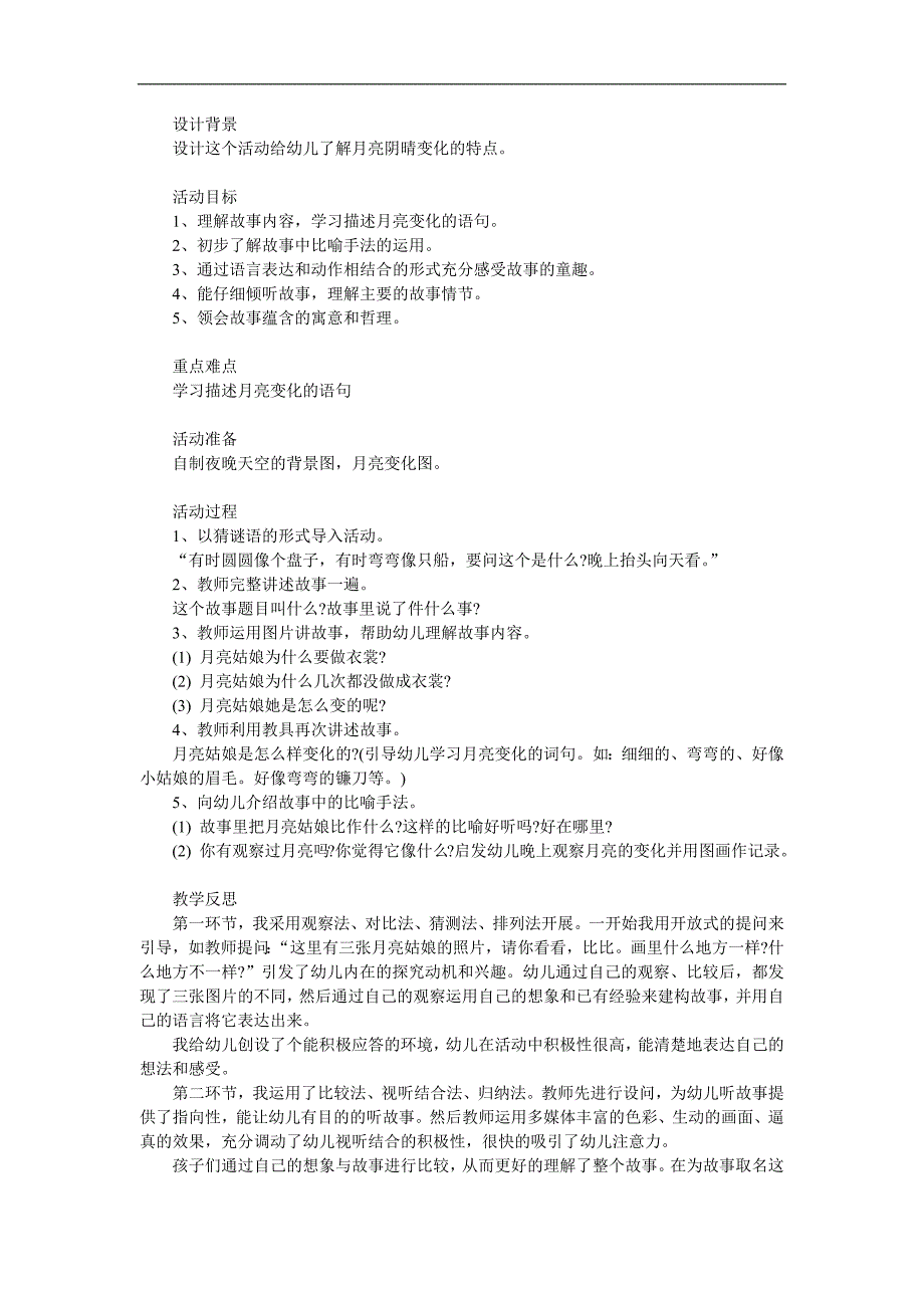 幼儿园《月亮姑娘做衣裳》PPT课件教案配音音乐参考教案.docx_第1页