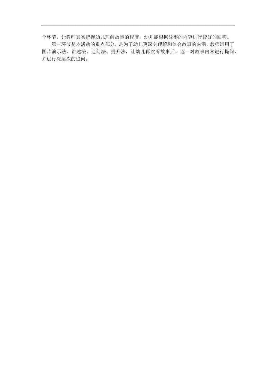 幼儿园《月亮姑娘做衣裳》PPT课件教案配音音乐参考教案.docx_第2页