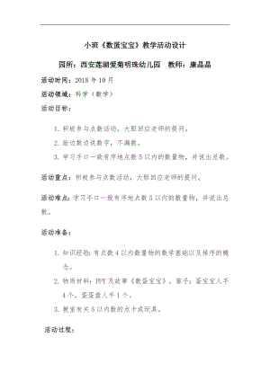 小班数学《母鸡下蛋》PPT课件教案微教案.docx