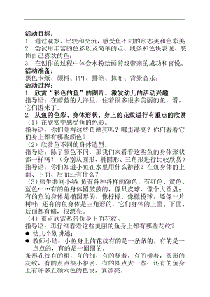 中班美术《彩色的大鱼》PPT课件教案教案.doc