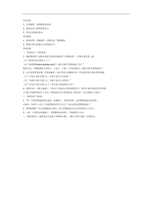 小鸭找家ppt课件教案图片参考教案.docx