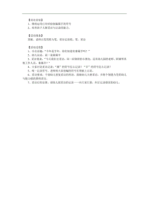 小班助课《十二生肖》PPT课件教案参考教案.docx