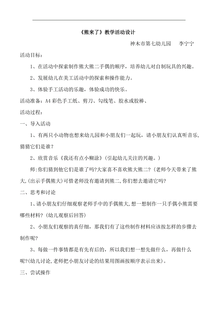 大班艺术《手工：熊来了》PPT课件教案微教案.docx_第1页