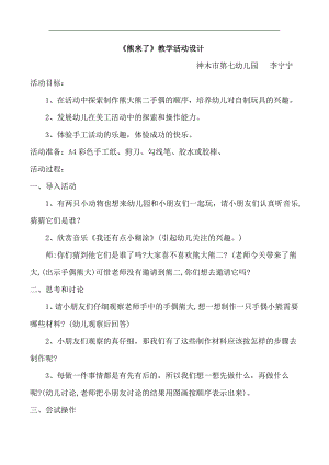 大班艺术《手工：熊来了》PPT课件教案微教案.docx