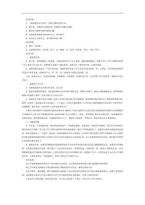 幼儿园预防地震PPT课件教案参考教案.docx