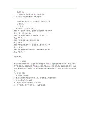 小班主题《美丽的天》PPT课件教案参考教案.docx