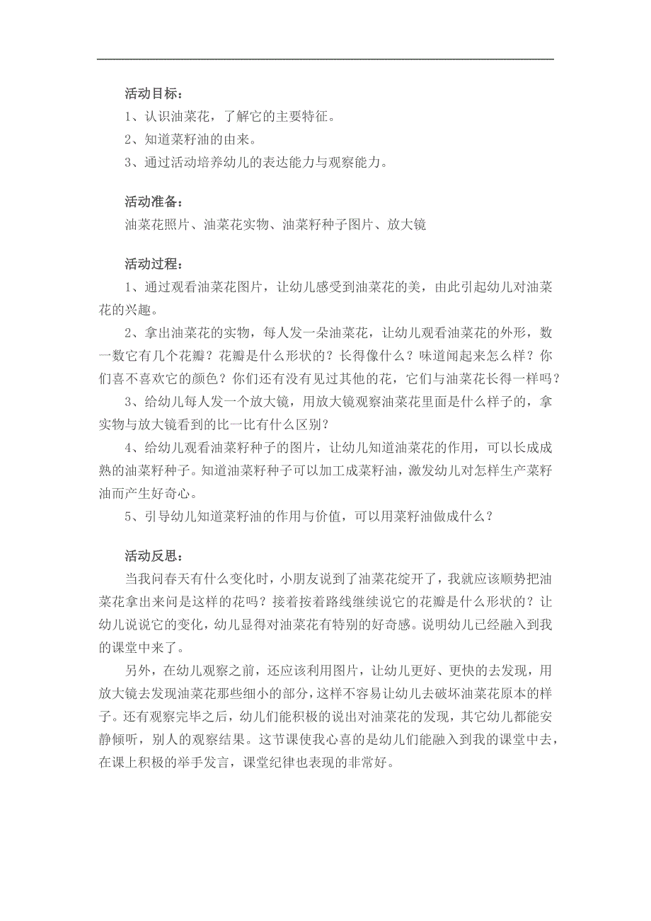 小班科学《家乡的油菜花》PPT课件教案参考教案.docx_第1页