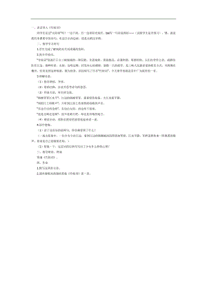 幼儿园古诗《竹枝词》FLASH课件动画教案参考教案.docx
