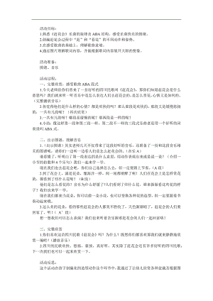 中班音乐《赶花会》PPT课件教案参考教案.docx