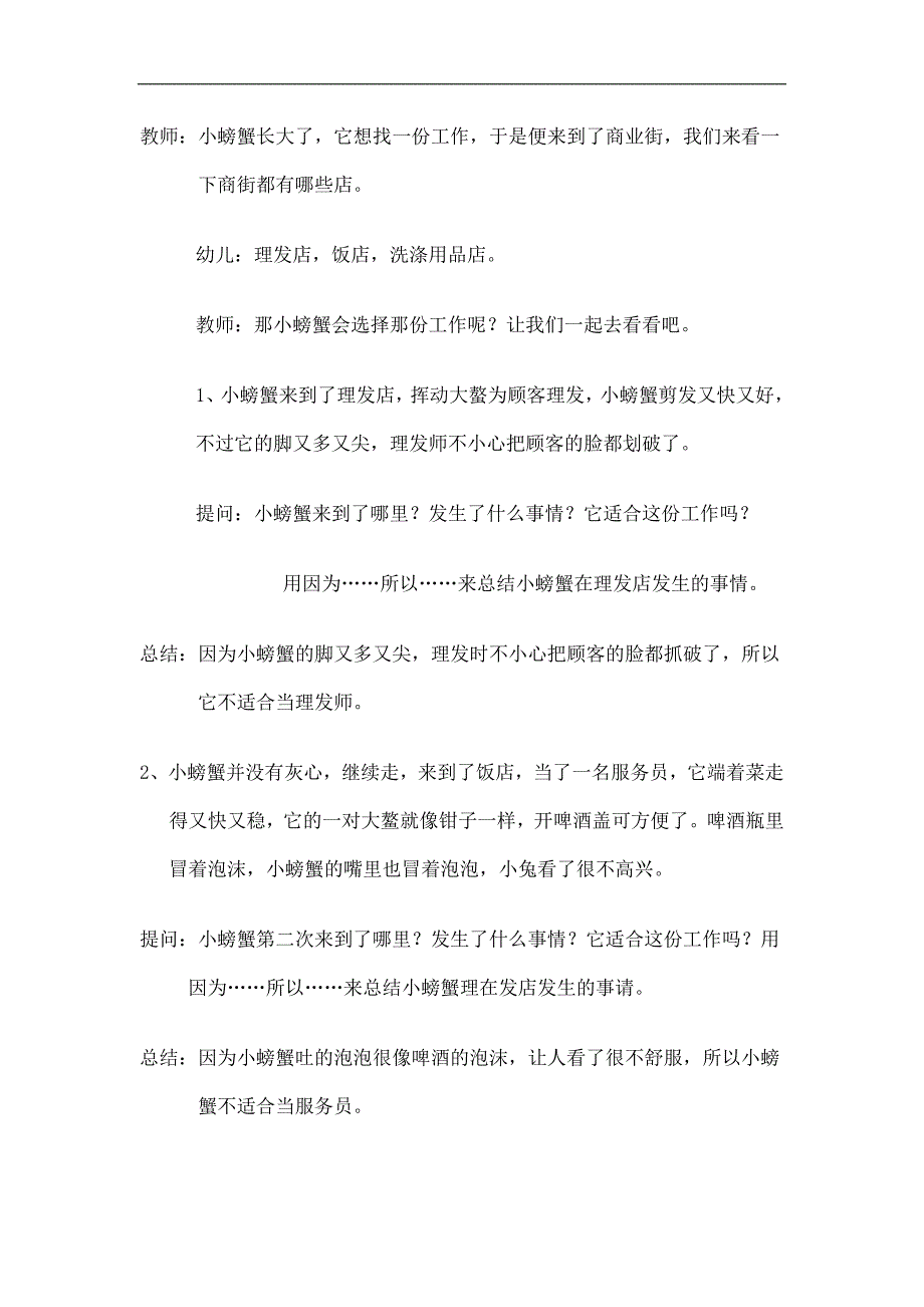 大班语言活动《小螃蟹找工作》教案.doc_第2页