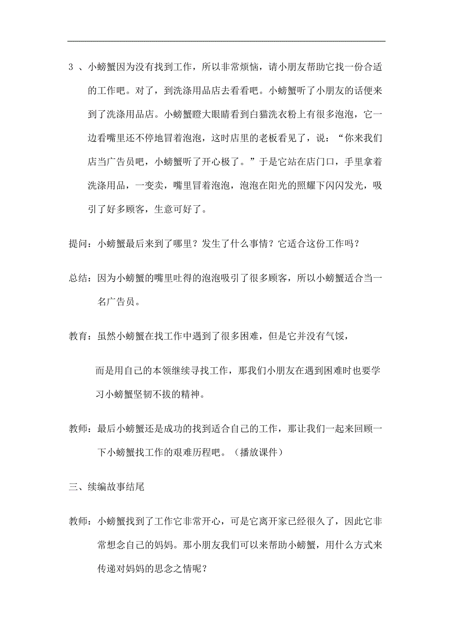 大班语言活动《小螃蟹找工作》教案.doc_第3页