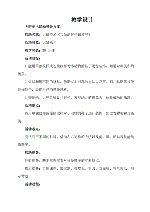 大班美术《我做的鞋子最漂亮》PPT课件教案大班美术《我做的鞋子最漂亮》教学设计.docx