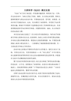 大班科学《运水》PPT课件教案大班科学《运水》课后反思.docx