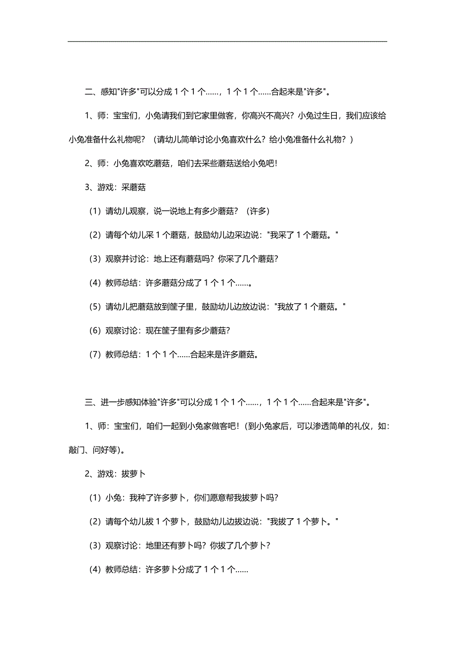 中班社会《小兔请客》PPT课件教案参考教案.docx_第2页