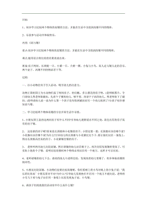 小班数学活动《高和矮》PPT课件教案参考教案.docx