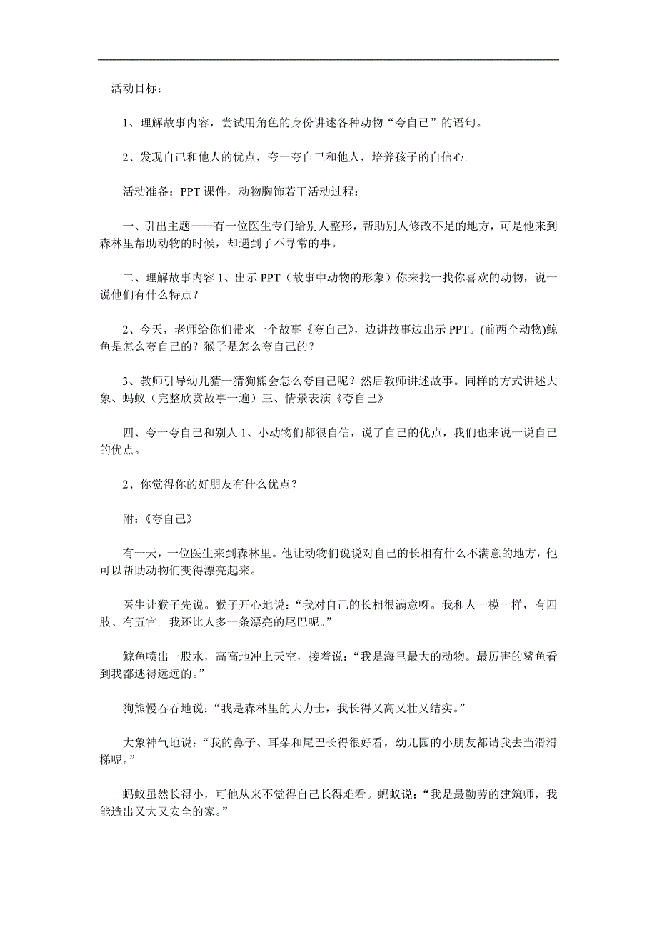 大班语言《夸自己》PPT课件教案配音音乐参考教案.docx_第1页