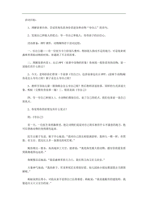大班语言《夸自己》PPT课件教案配音音乐参考教案.docx