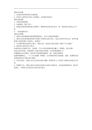 幼儿游戏《填色》FLASH课件动画教案参考教案.docx