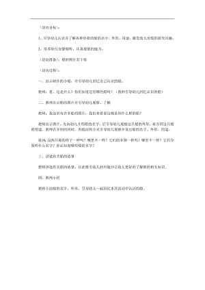 幼儿园《各种各样的船》PPT课件教案参考教案.docx