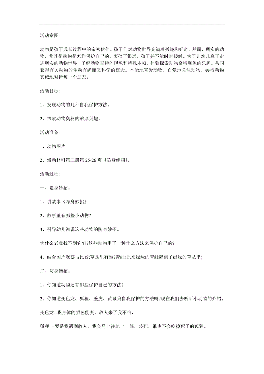 大班《防身绝招》PPT课件教案参考教案.docx_第1页