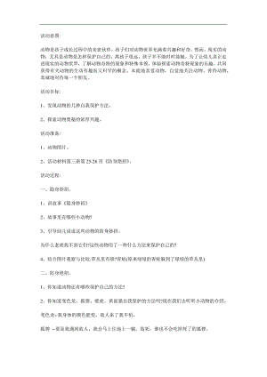 大班《防身绝招》PPT课件教案参考教案.docx