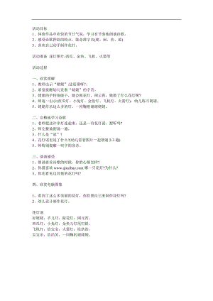 幼儿园儿歌《花灯谣》PPT课件教案配音音乐参考教案.docx