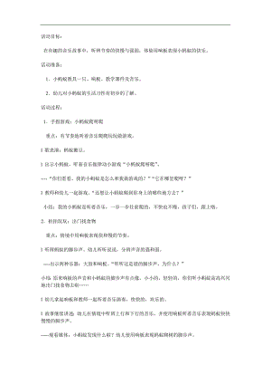 小班主题音乐《可爱的小蚂蚁》PPT课件教案歌曲参考教案.docx