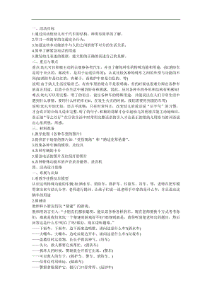 幼儿园儿歌《公共汽车》FLASH课件动画教案参考教案.docx