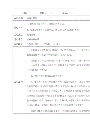 中班语言古诗《江雪》PPT课件教案音频参考教案.docx