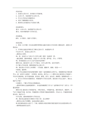 小班健康《小手真能干》PPT课件教案参考教案.docx