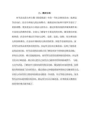 小班社会《我的家》教材分析.doc