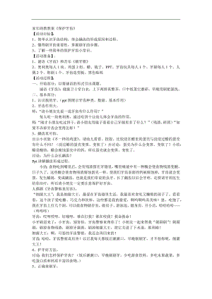 大班健康家长助教《保护牙齿》PPT课件教案参考教案.docx