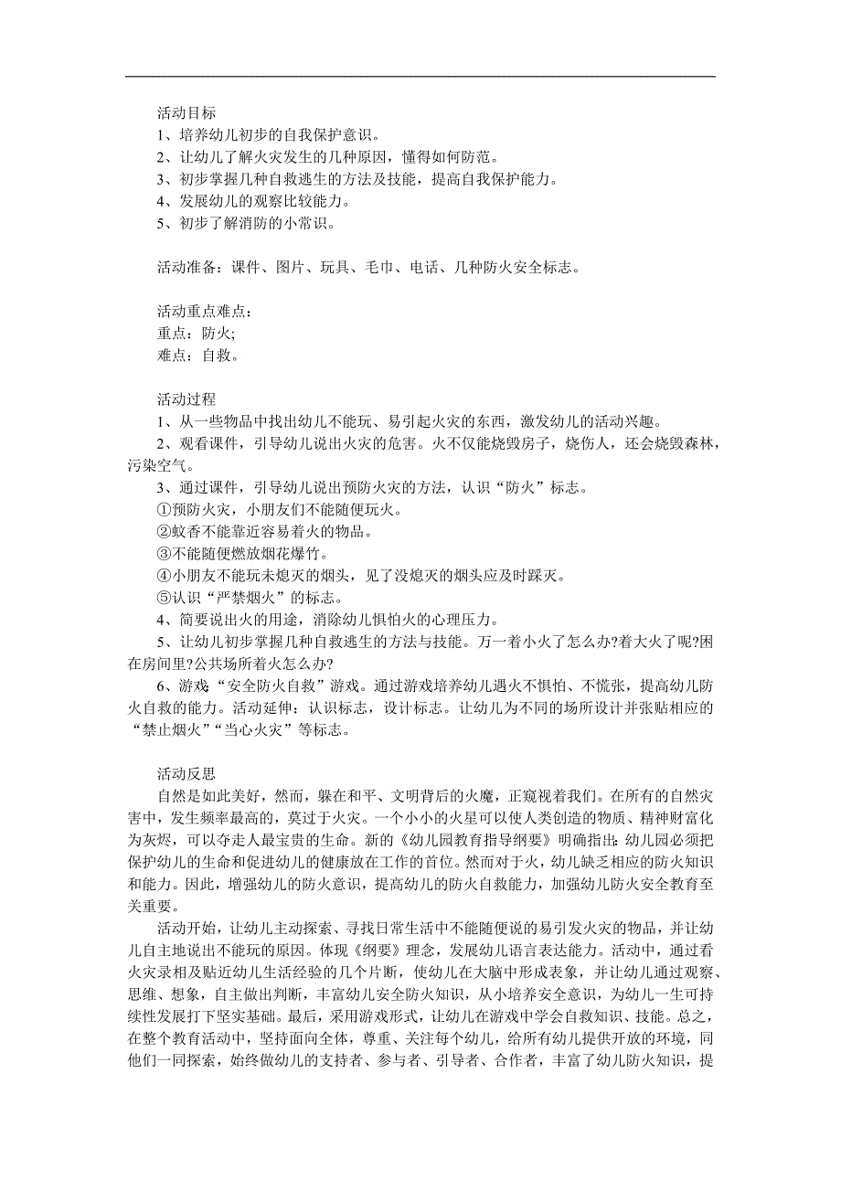 幼儿园消防教育PPT课件教案参考教案.docx_第1页