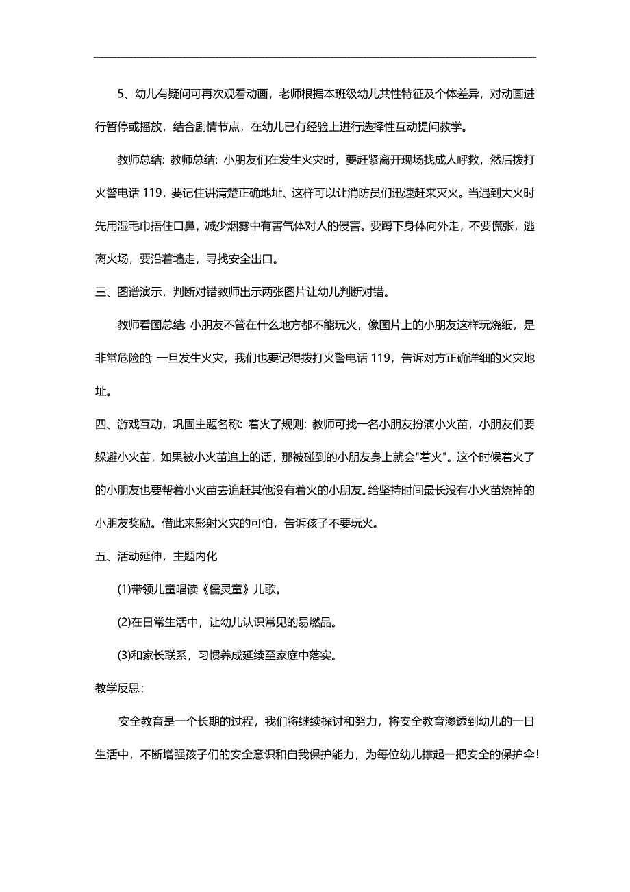 幼儿园远离火源PPT课件教案参考教案.docx_第2页
