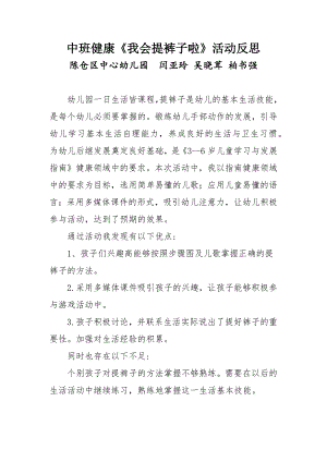 中班健康《我会提裤子啦》PPT课件教案微反思.docx