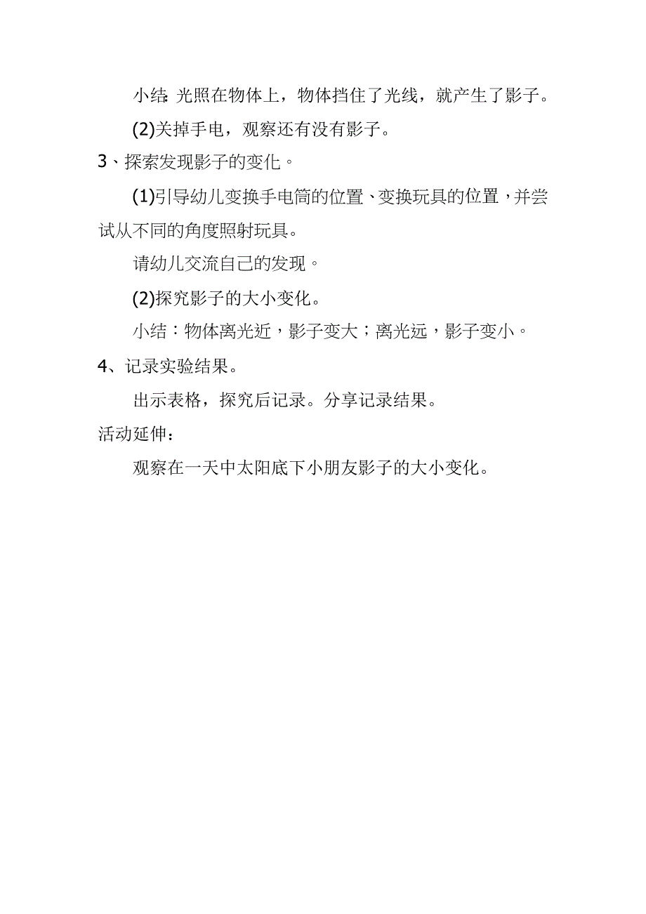 大班科学《影子游戏》PPT课件教案微教案.doc_第2页