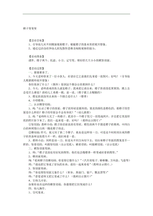 大班美术《橙子变变变》PPT课件教案参考教案.docx