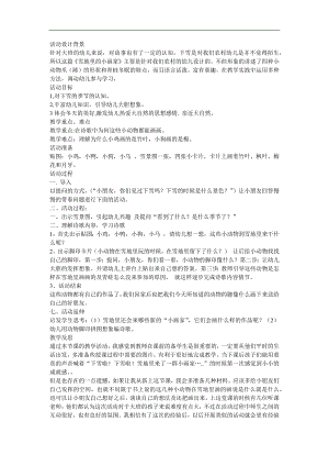 幼儿园大班《雪地里的小画家》FLASH课件动画教案参考教案.docx