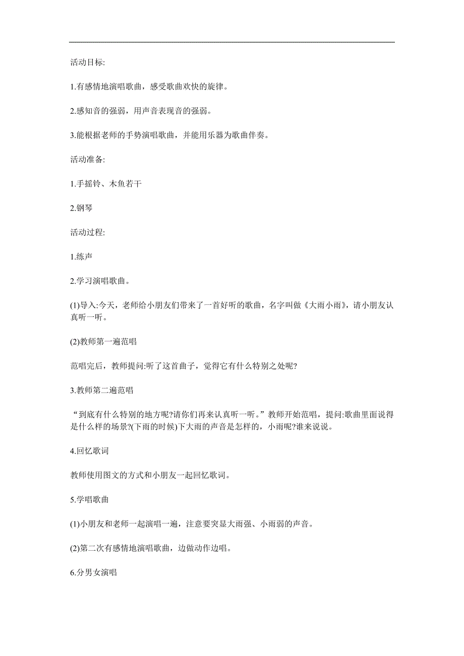 中班音乐《大雨小雨》PPT课件教案歌曲参考教案.docx_第1页