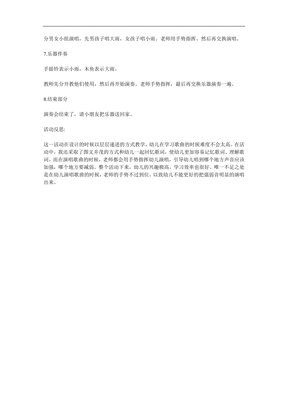 中班音乐《大雨小雨》PPT课件教案歌曲参考教案.docx_第2页